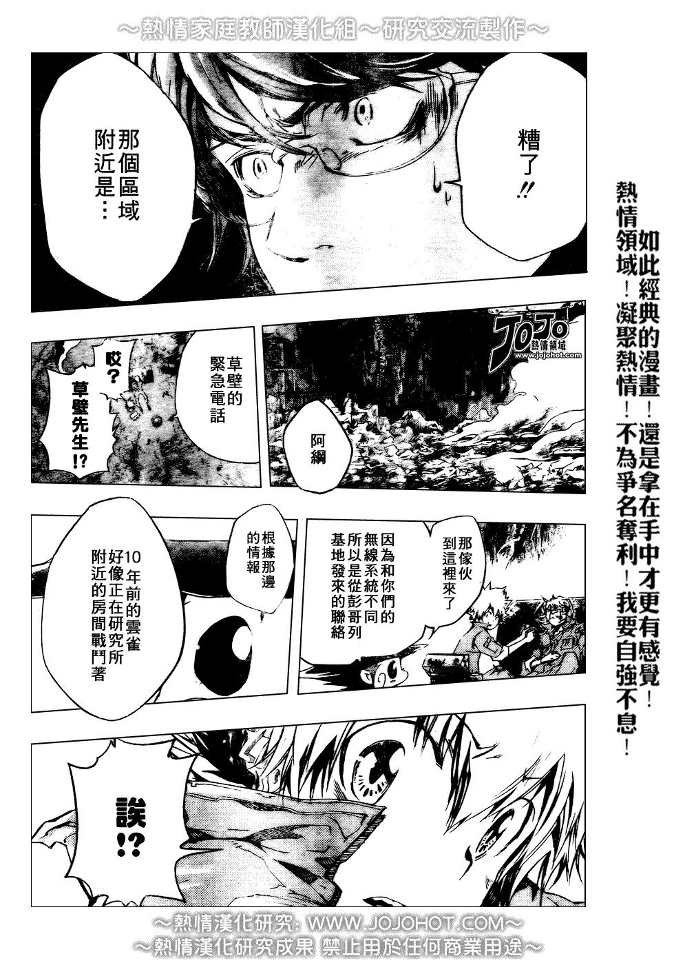 《家庭教师》漫画最新章节第210话免费下拉式在线观看章节第【14】张图片