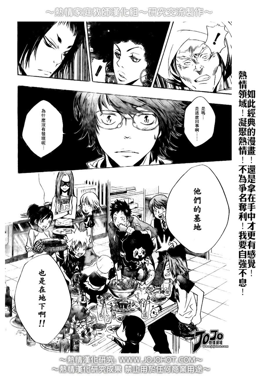 《家庭教师》漫画最新章节第174话免费下拉式在线观看章节第【16】张图片