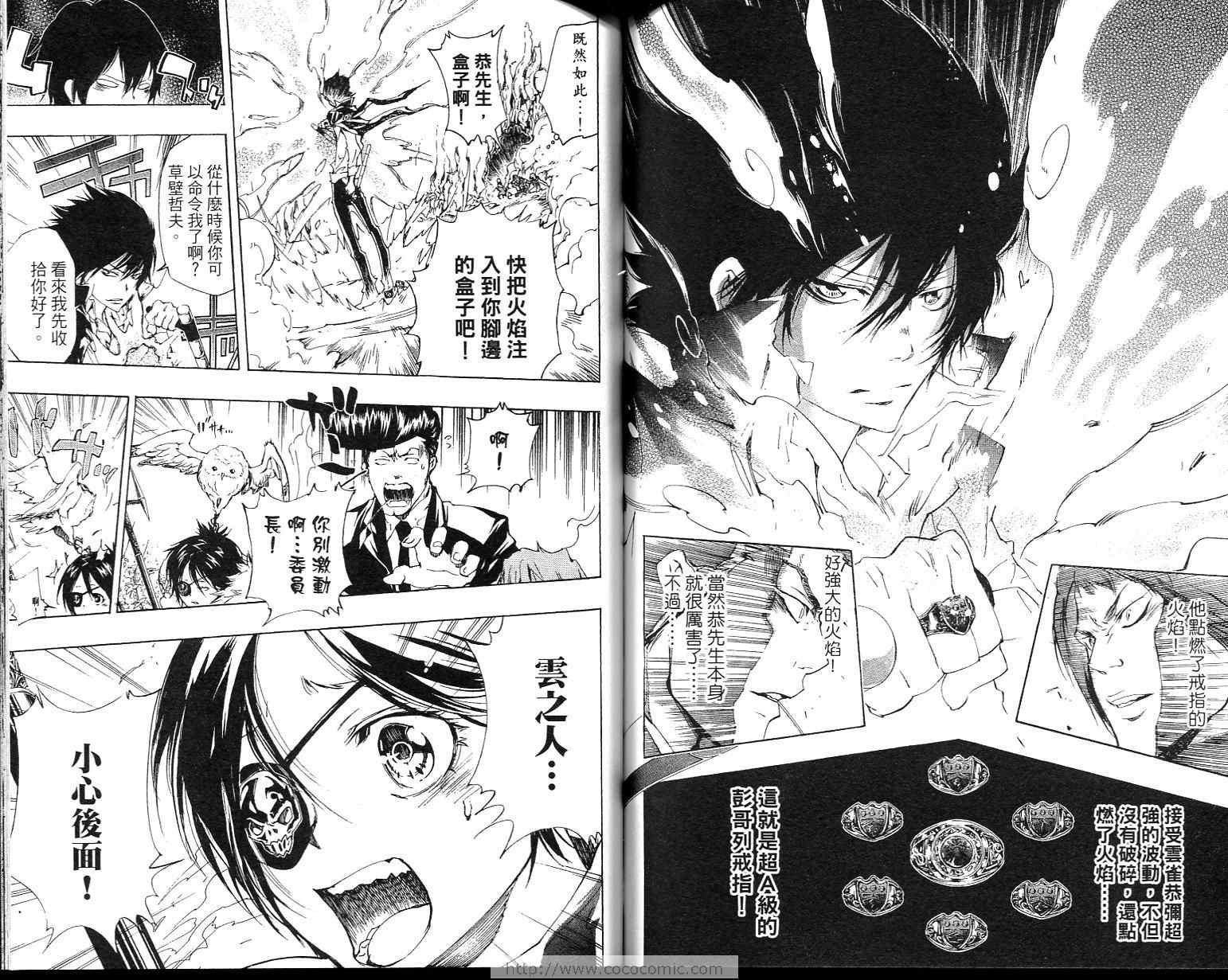 《家庭教师》漫画最新章节第23卷免费下拉式在线观看章节第【42】张图片