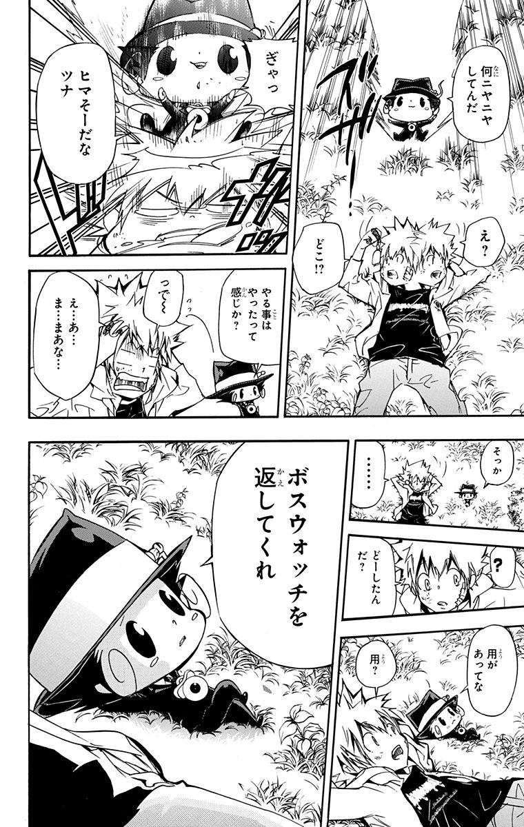 《家庭教师》漫画最新章节第41卷免费下拉式在线观看章节第【28】张图片