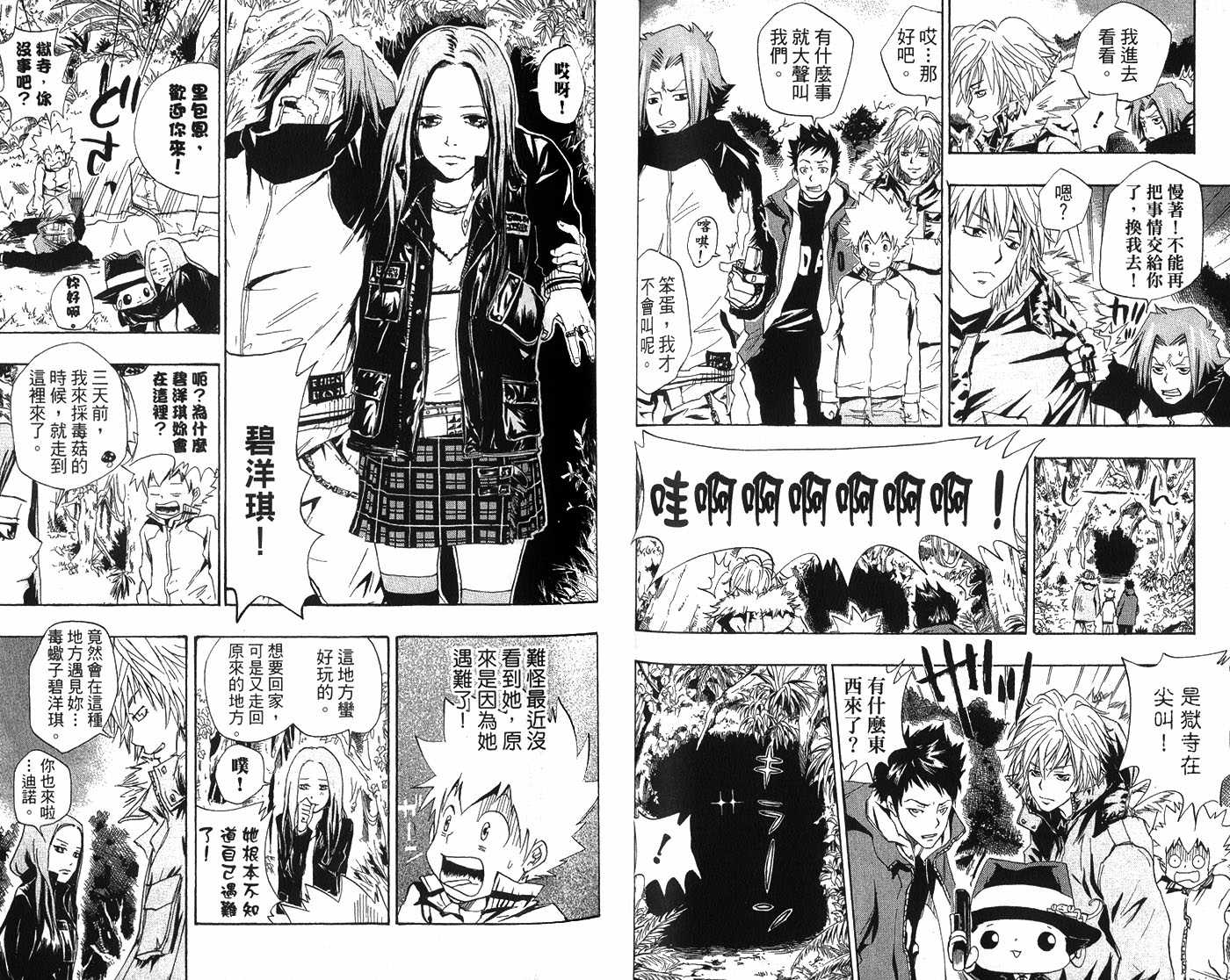 《家庭教师》漫画最新章节第4卷免费下拉式在线观看章节第【52】张图片