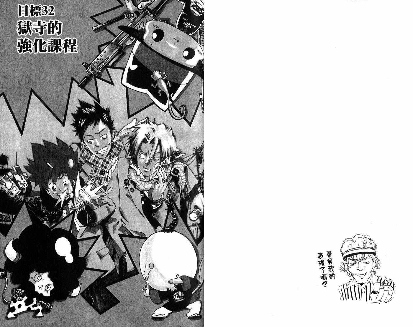 《家庭教师》漫画最新章节第4卷免费下拉式在线观看章节第【67】张图片