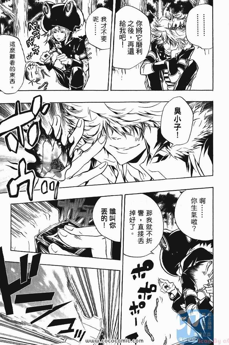 《家庭教师》漫画最新章节第24卷免费下拉式在线观看章节第【101】张图片