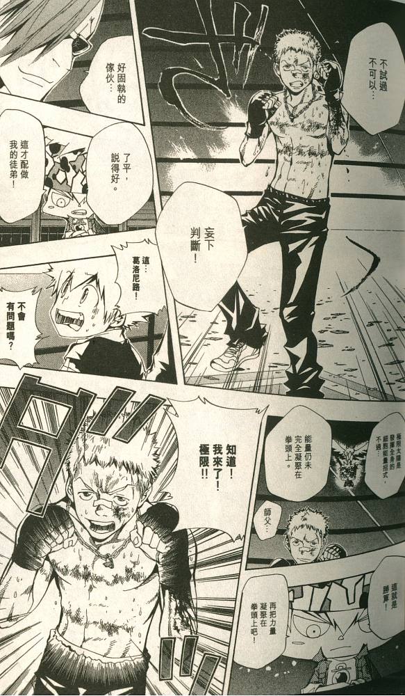《家庭教师》漫画最新章节第11卷免费下拉式在线观看章节第【120】张图片