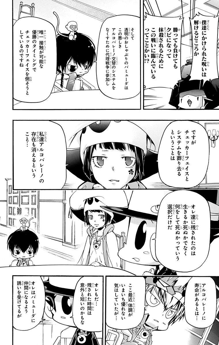 《家庭教师》漫画最新章节第40卷免费下拉式在线观看章节第【136】张图片