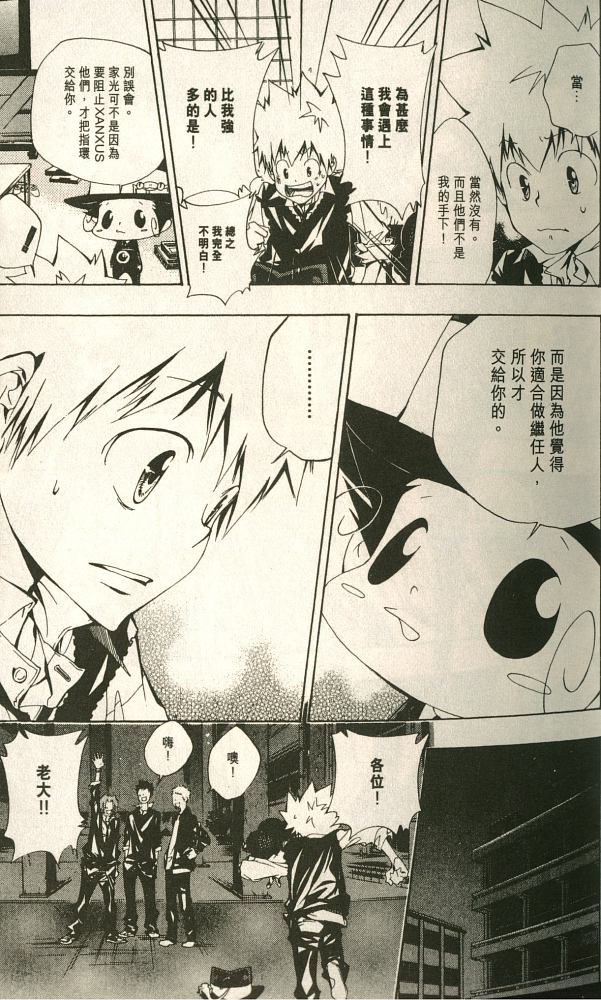 《家庭教师》漫画最新章节第11卷免费下拉式在线观看章节第【85】张图片