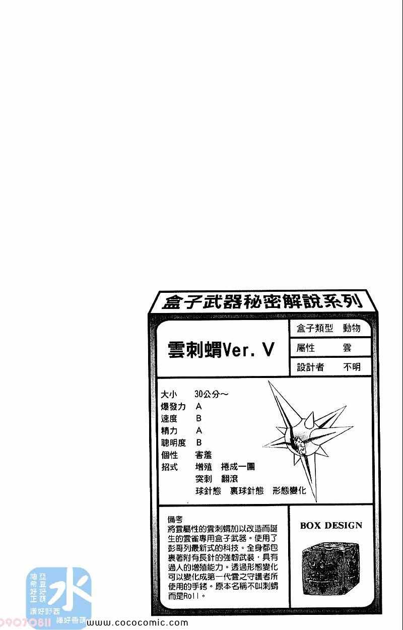 《家庭教师》漫画最新章节第28卷免费下拉式在线观看章节第【138】张图片