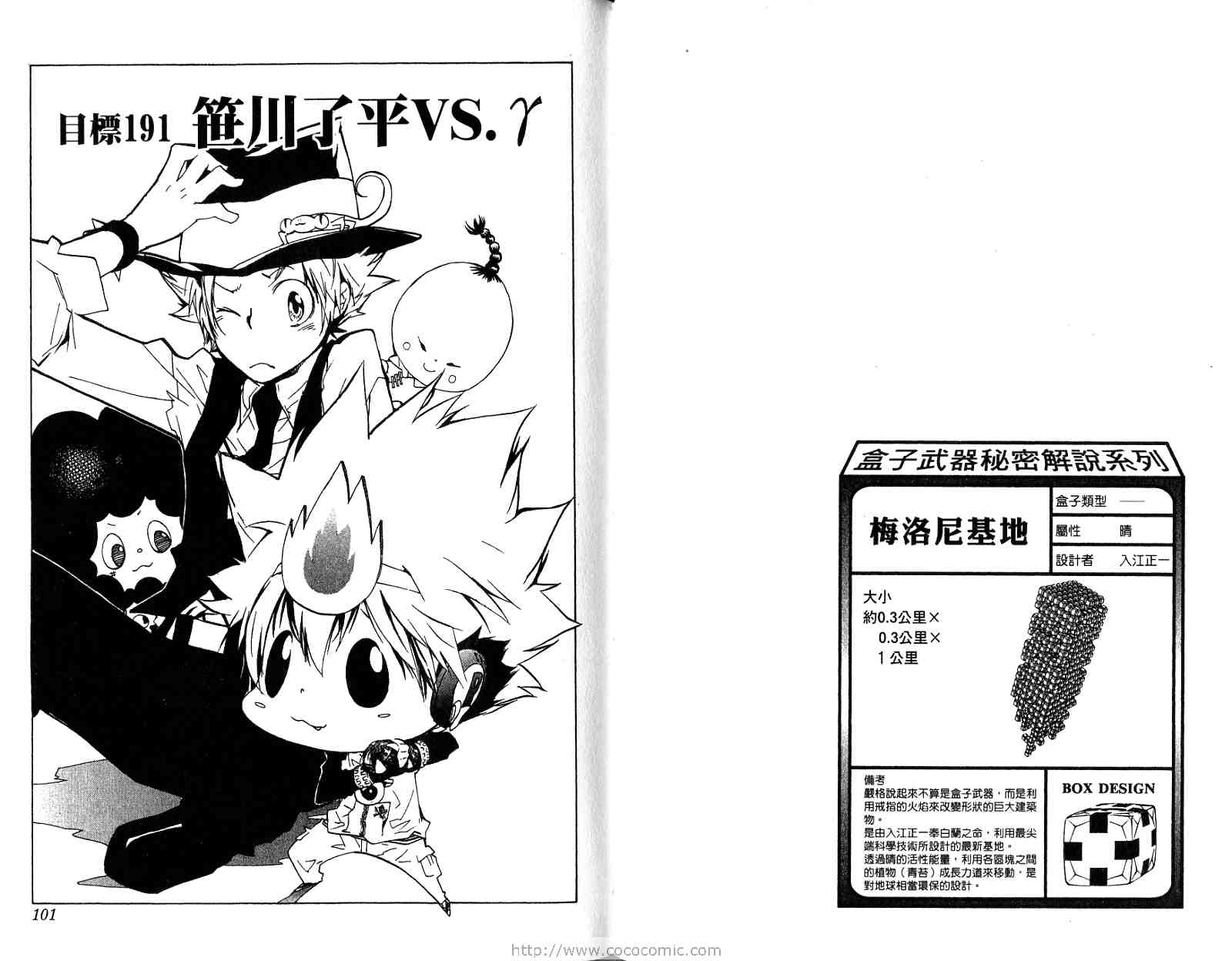 《家庭教师》漫画最新章节第21卷免费下拉式在线观看章节第【52】张图片