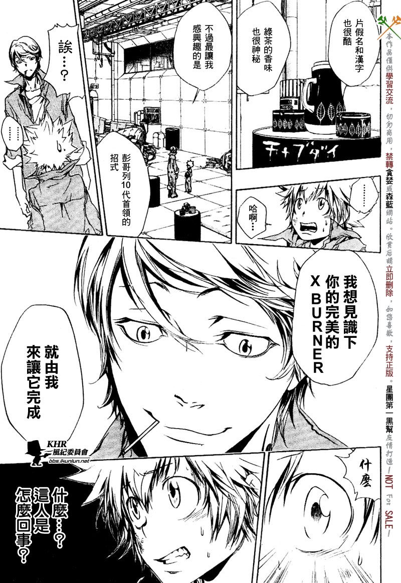 《家庭教师》漫画最新章节第187话免费下拉式在线观看章节第【11】张图片