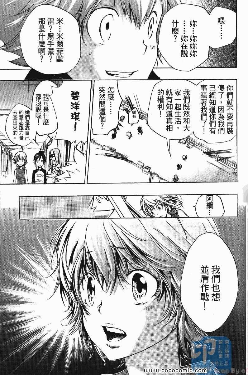 《家庭教师》漫画最新章节第25卷免费下拉式在线观看章节第【181】张图片