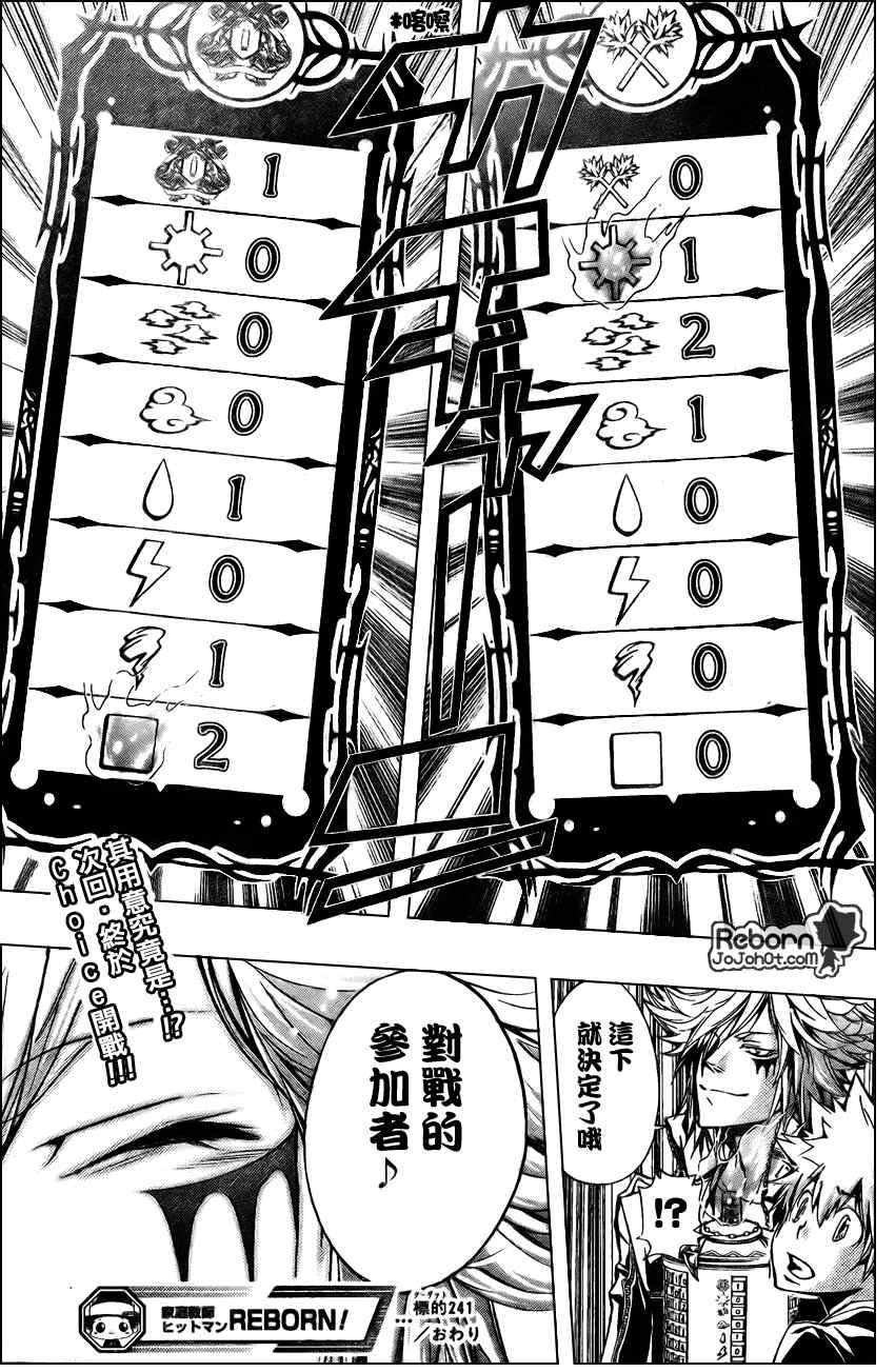 《家庭教师》漫画最新章节第241话免费下拉式在线观看章节第【16】张图片