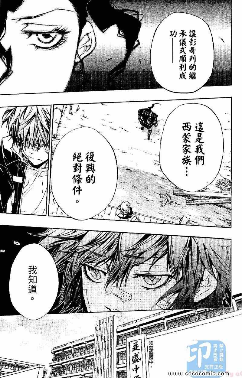 《家庭教师》漫画最新章节第31卷免费下拉式在线观看章节第【83】张图片