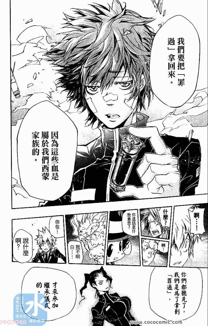 《家庭教师》漫画最新章节第31卷免费下拉式在线观看章节第【148】张图片