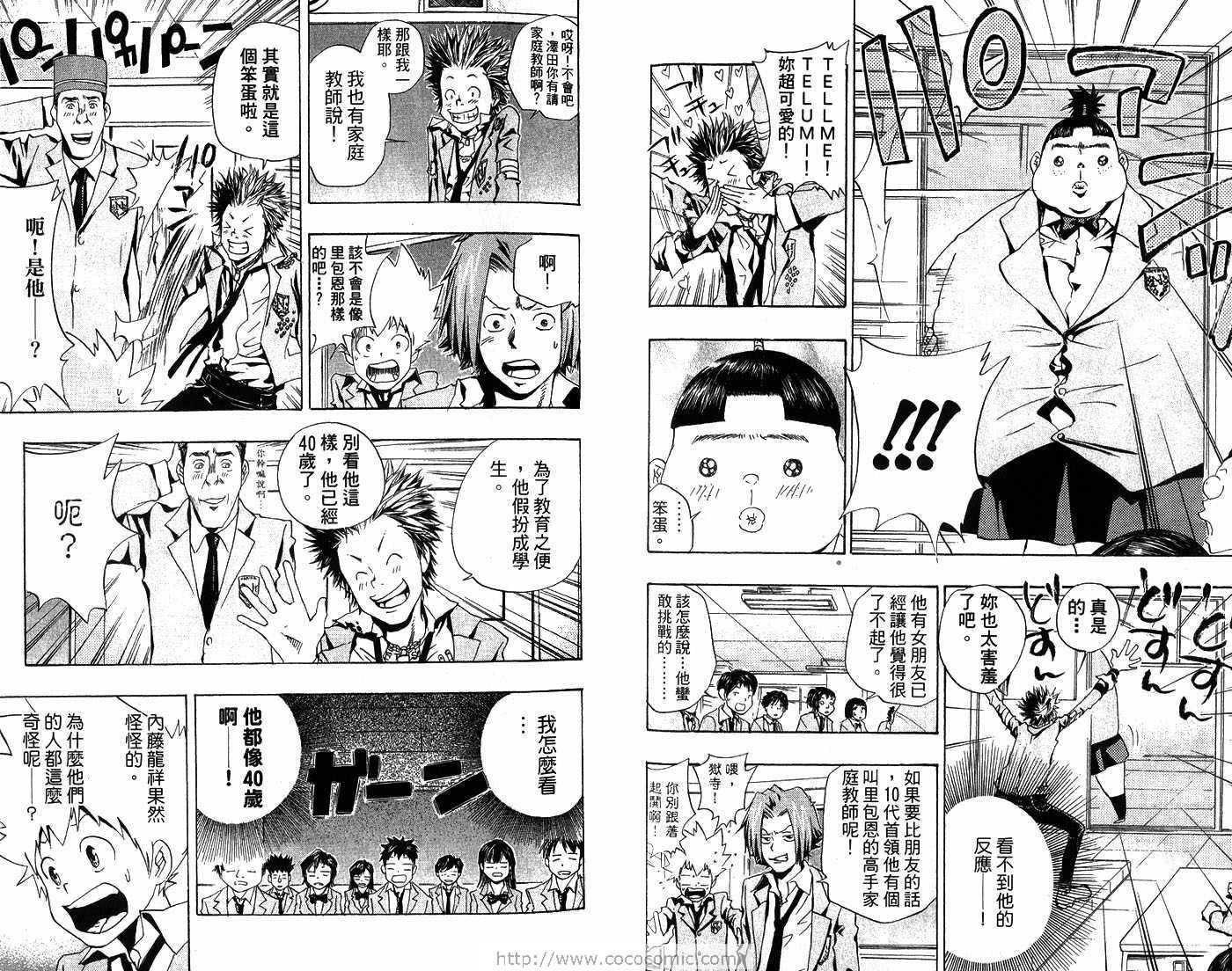 《家庭教师》漫画最新章节第6卷免费下拉式在线观看章节第【23】张图片