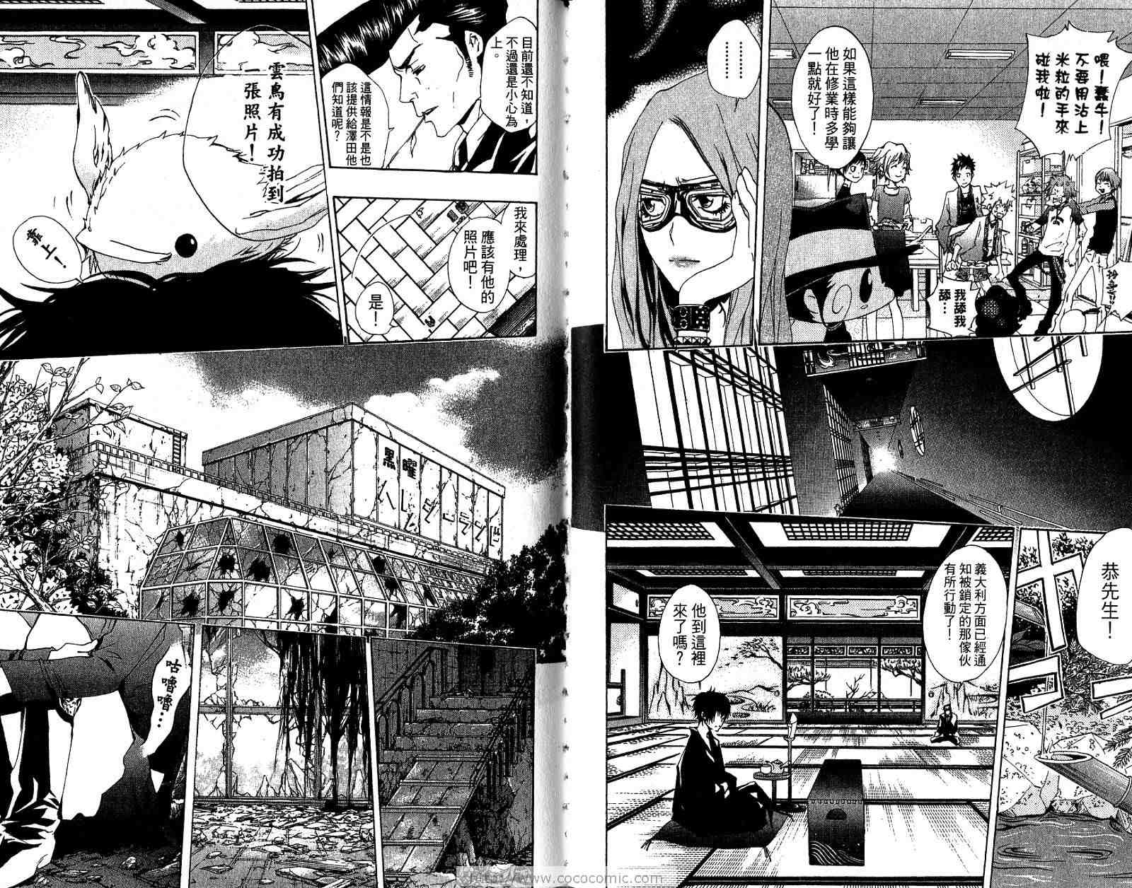 《家庭教师》漫画最新章节第18卷免费下拉式在线观看章节第【86】张图片