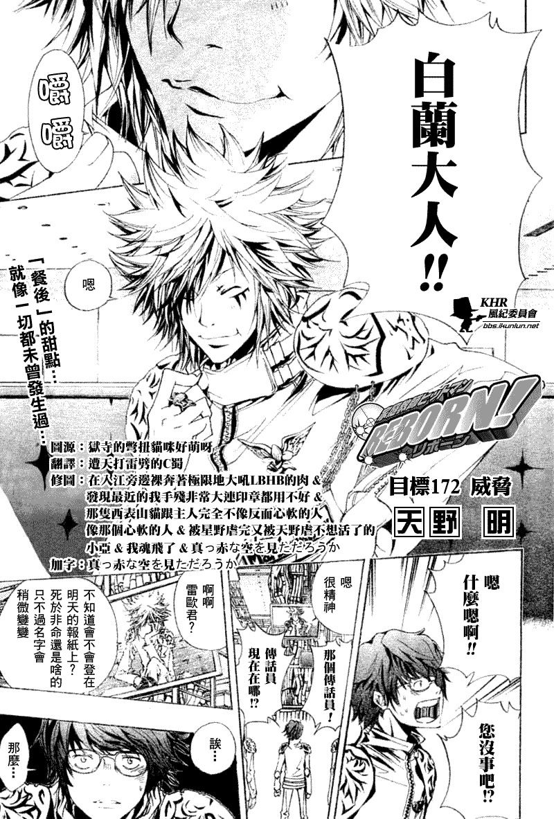 《家庭教师》漫画最新章节第172话免费下拉式在线观看章节第【1】张图片