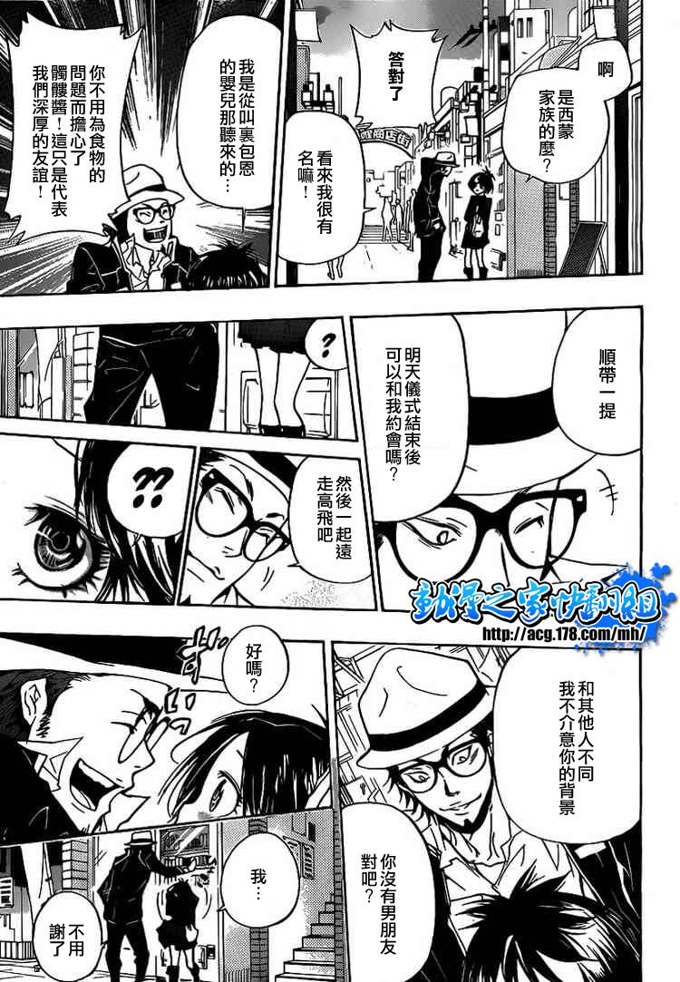 《家庭教师》漫画最新章节第293话免费下拉式在线观看章节第【6】张图片