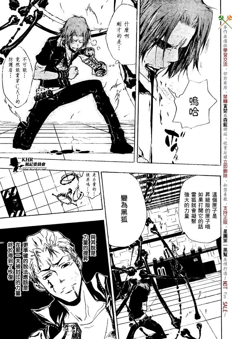 《家庭教师》漫画最新章节第194话免费下拉式在线观看章节第【3】张图片
