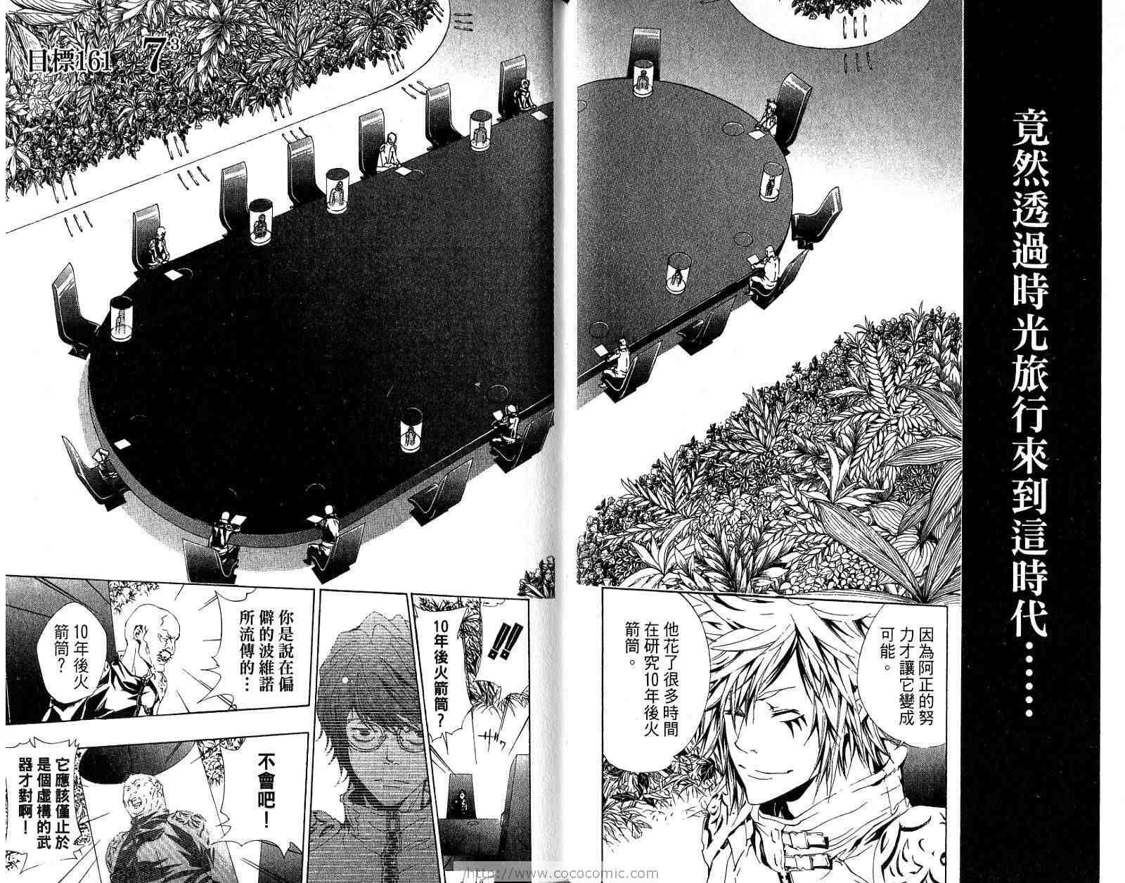 《家庭教师》漫画最新章节第18卷免费下拉式在线观看章节第【72】张图片