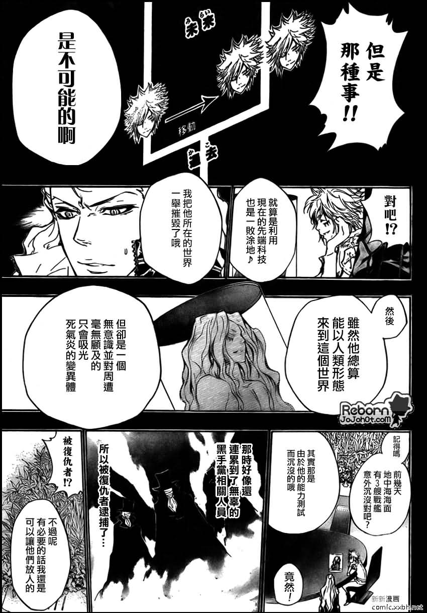 《家庭教师》漫画最新章节第273话免费下拉式在线观看章节第【9】张图片