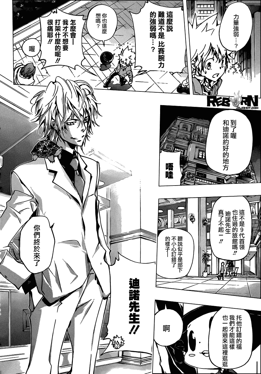 《家庭教师》漫画最新章节第355话 尤妮与γ与白兰免费下拉式在线观看章节第【11】张图片