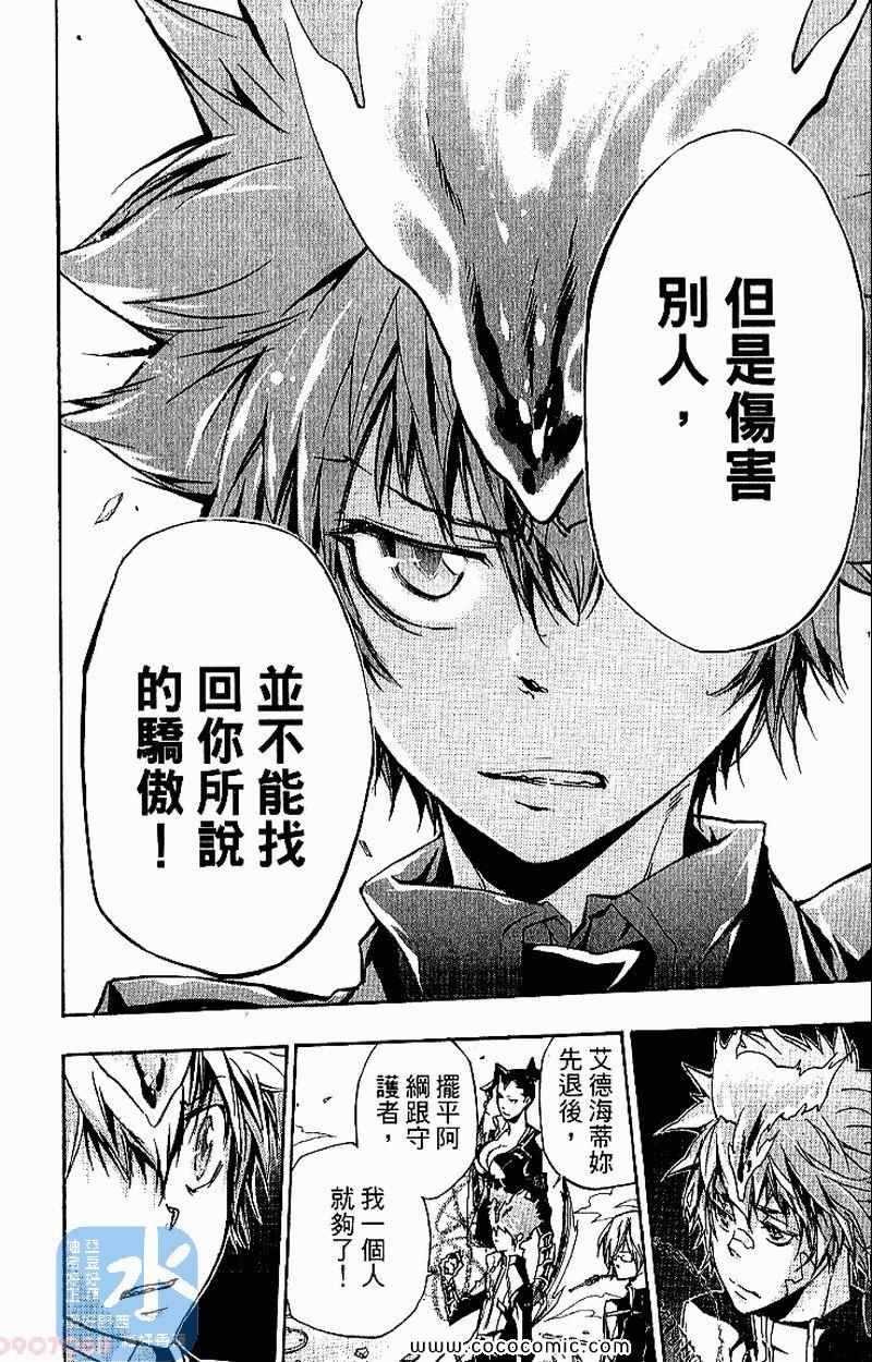 《家庭教师》漫画最新章节第31卷免费下拉式在线观看章节第【172】张图片