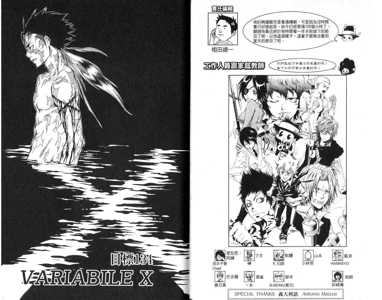 《家庭教师》漫画最新章节第15卷免费下拉式在线观看章节第【86】张图片