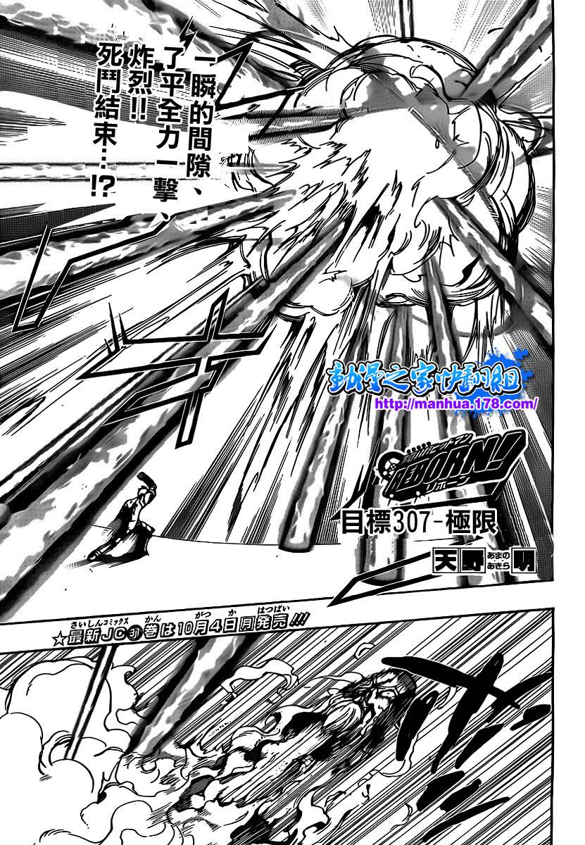 《家庭教师》漫画最新章节第307话免费下拉式在线观看章节第【1】张图片