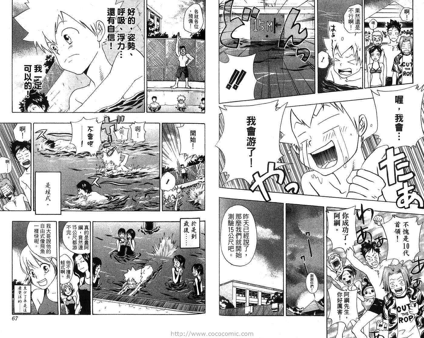 《家庭教师》漫画最新章节第7卷免费下拉式在线观看章节第【36】张图片