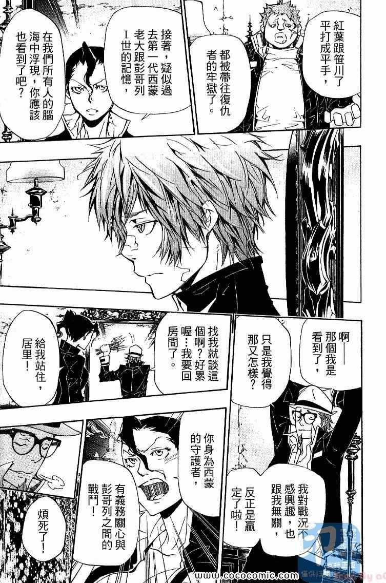 《家庭教师》漫画最新章节第32卷免费下拉式在线观看章节第【175】张图片