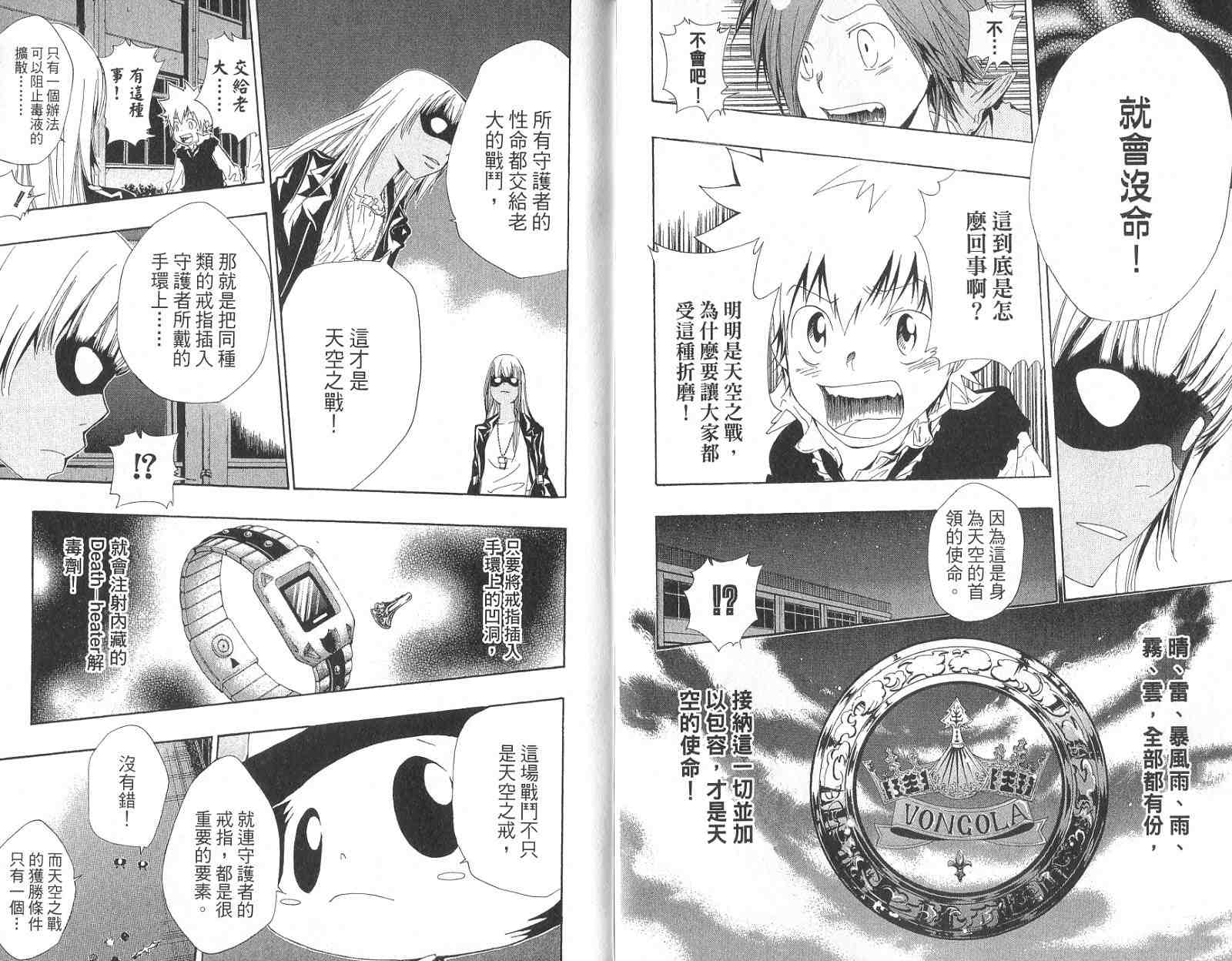 《家庭教师》漫画最新章节第14卷免费下拉式在线观看章节第【92】张图片