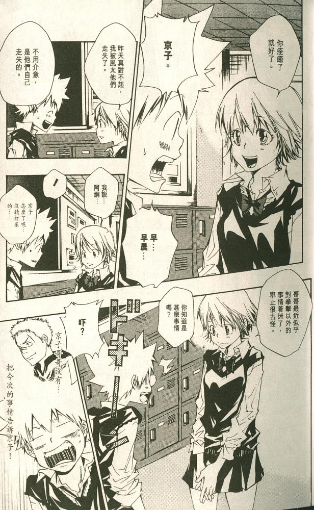 《家庭教师》漫画最新章节第11卷免费下拉式在线观看章节第【79】张图片