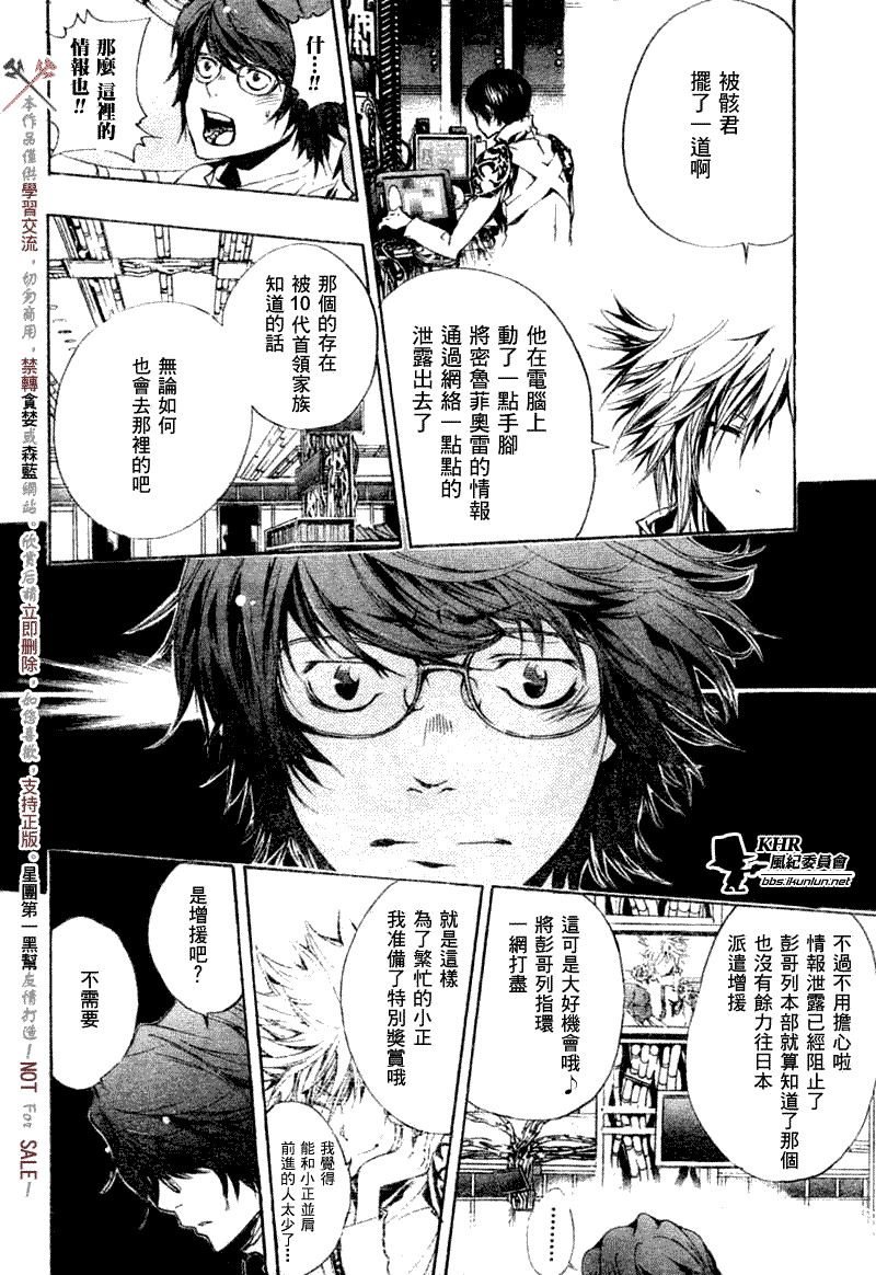 《家庭教师》漫画最新章节第172话免费下拉式在线观看章节第【4】张图片
