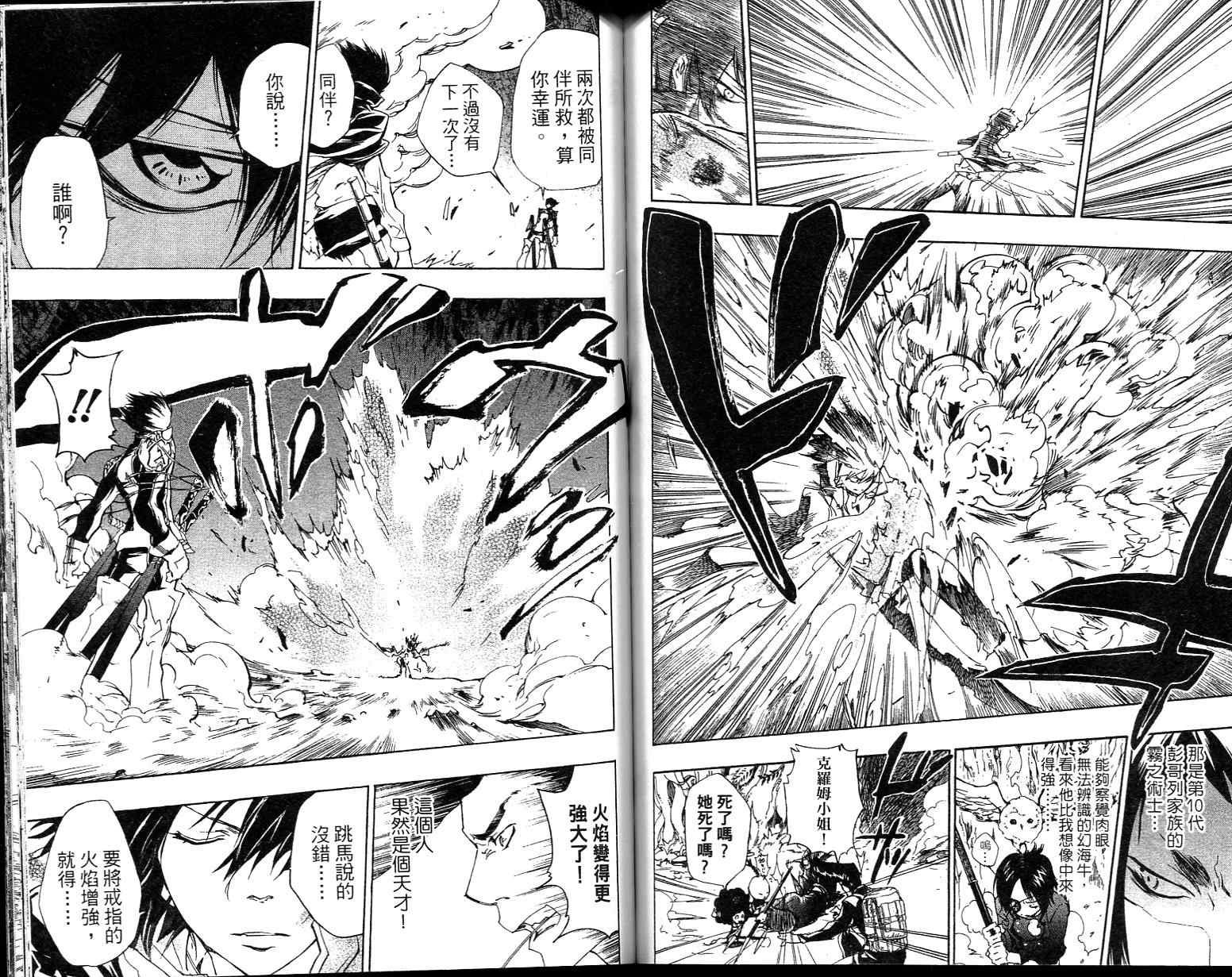 《家庭教师》漫画最新章节第23卷免费下拉式在线观看章节第【44】张图片