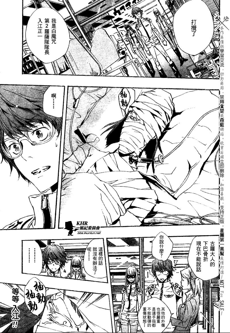 《家庭教师》漫画最新章节第166话免费下拉式在线观看章节第【11】张图片