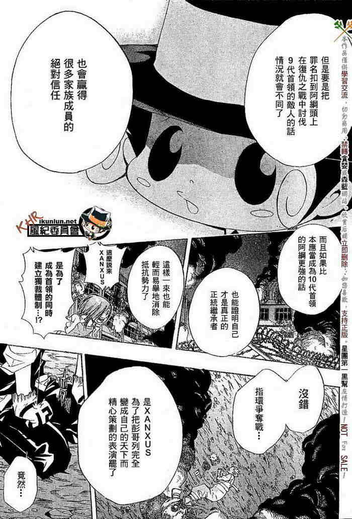 《家庭教师》漫画最新章节第117-125话免费下拉式在线观看章节第【109】张图片