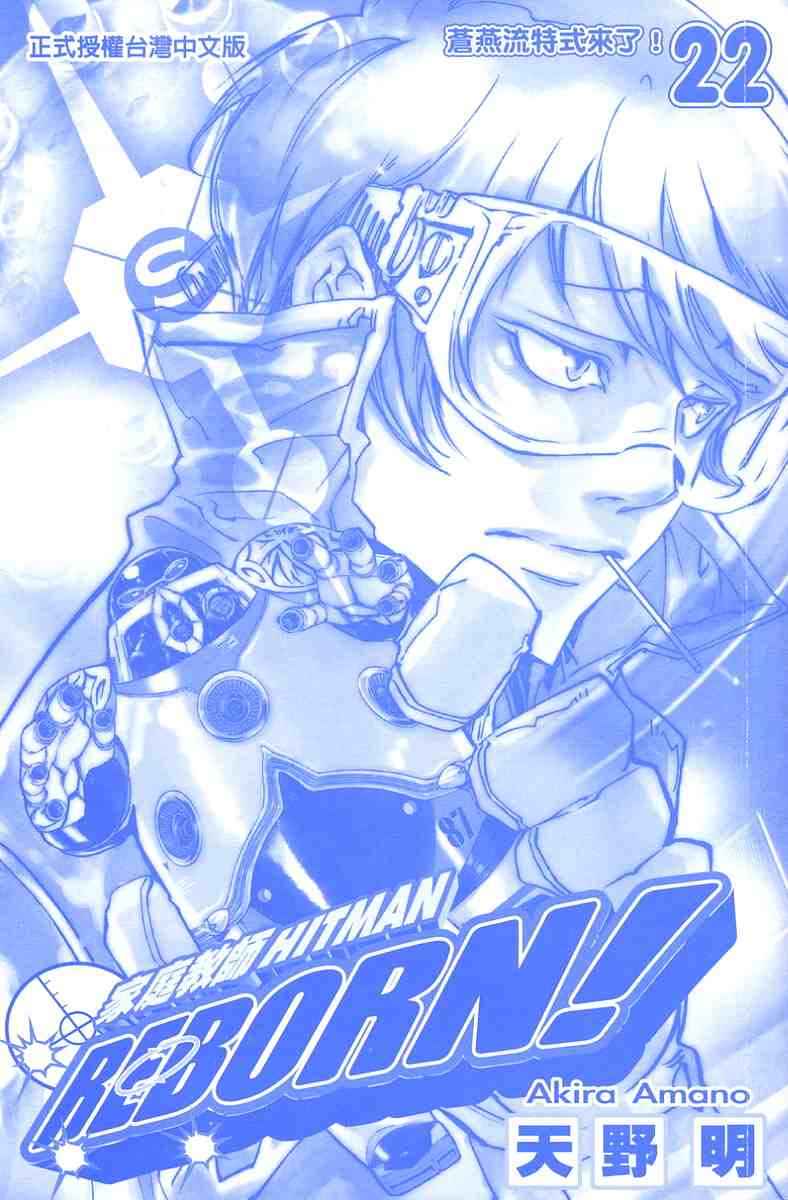 《家庭教师》漫画最新章节第22卷免费下拉式在线观看章节第【4】张图片