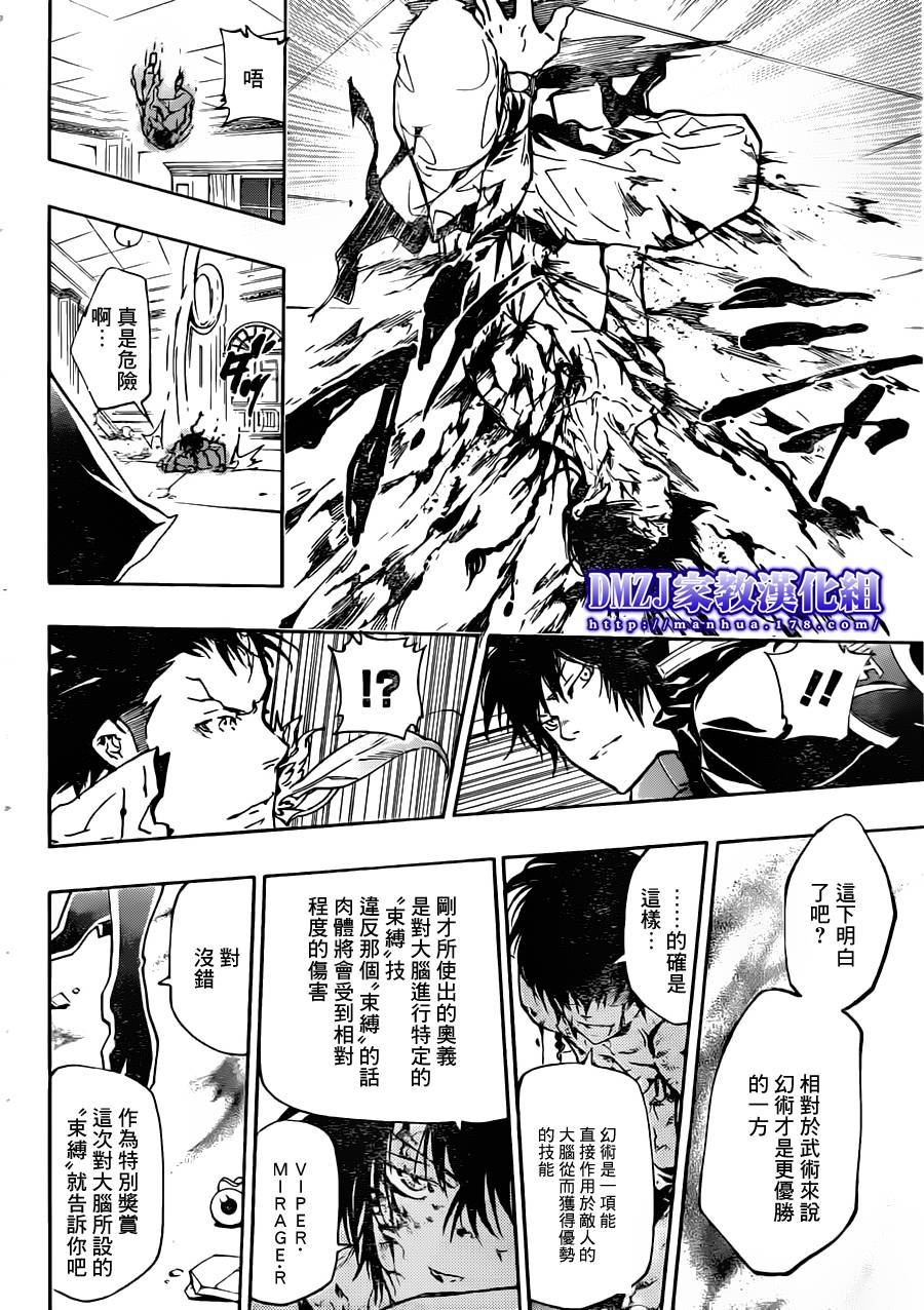 《家庭教师》漫画最新章节第372话 风的力量免费下拉式在线观看章节第【15】张图片