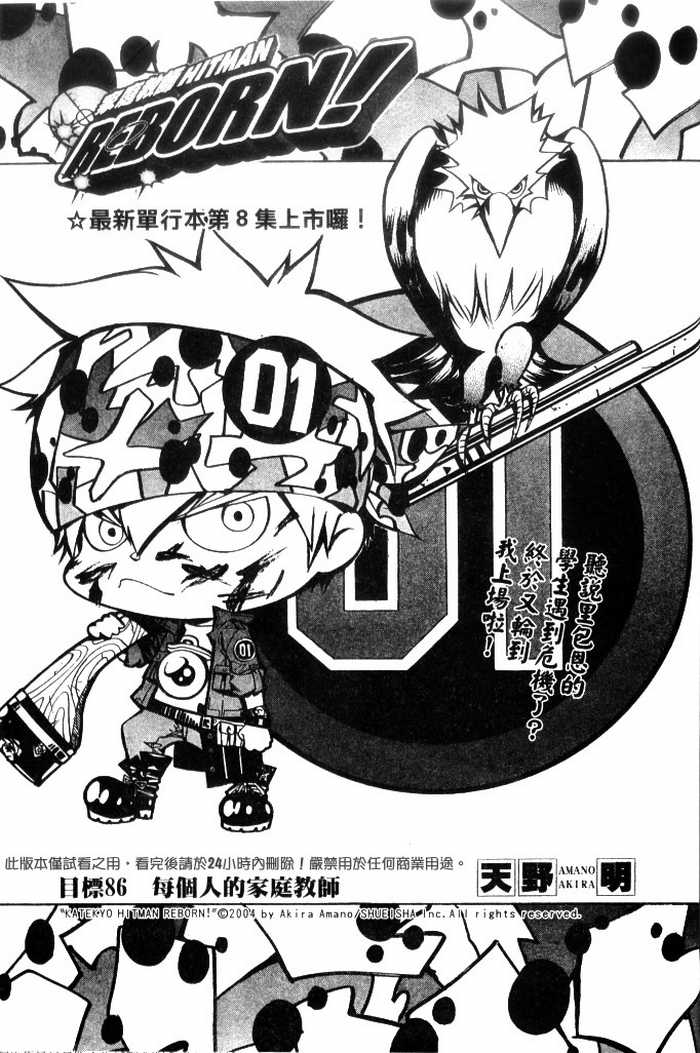 《家庭教师》漫画最新章节第10卷免费下拉式在线观看章节第【128】张图片