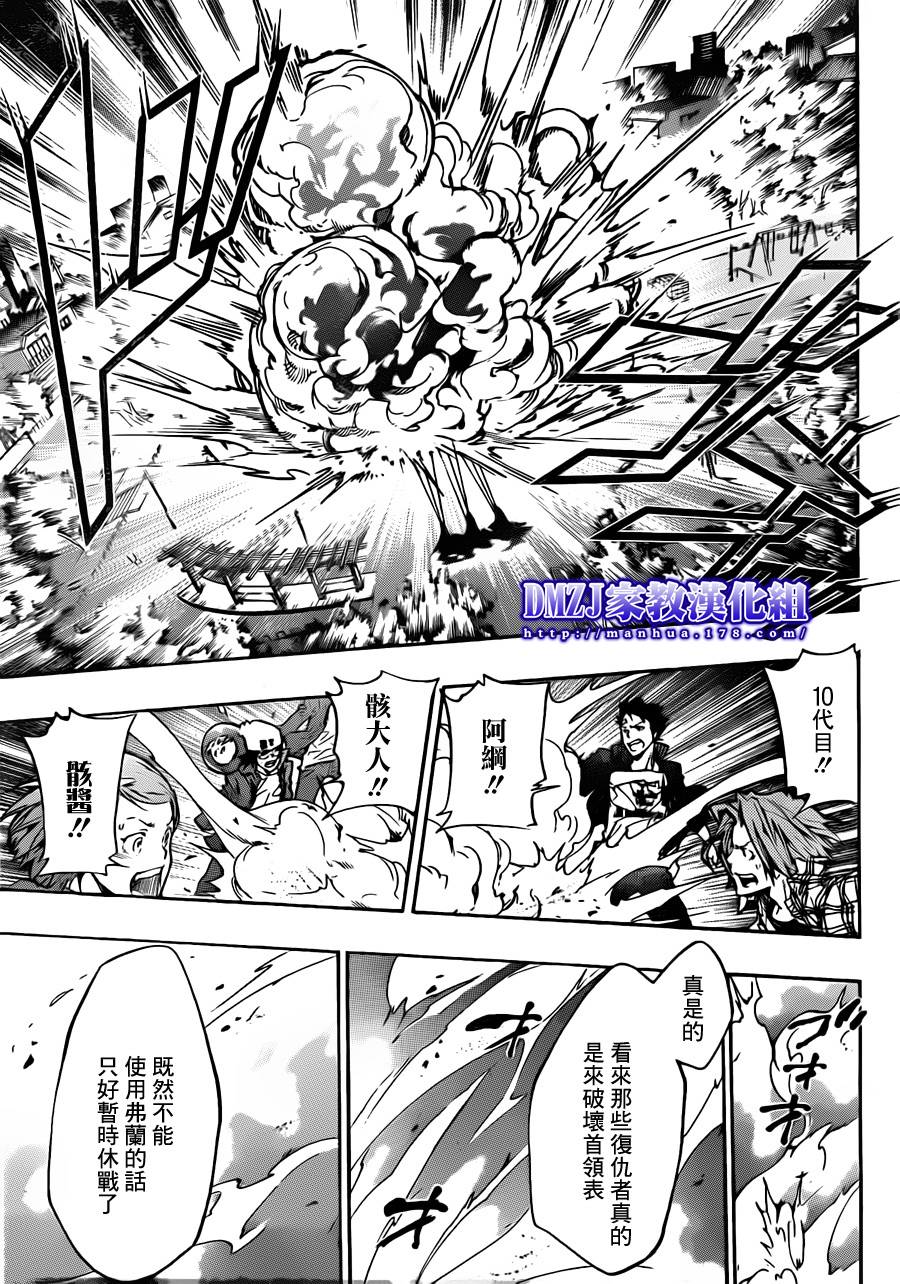 《家庭教师》漫画最新章节第380话 第3目免费下拉式在线观看章节第【15】张图片