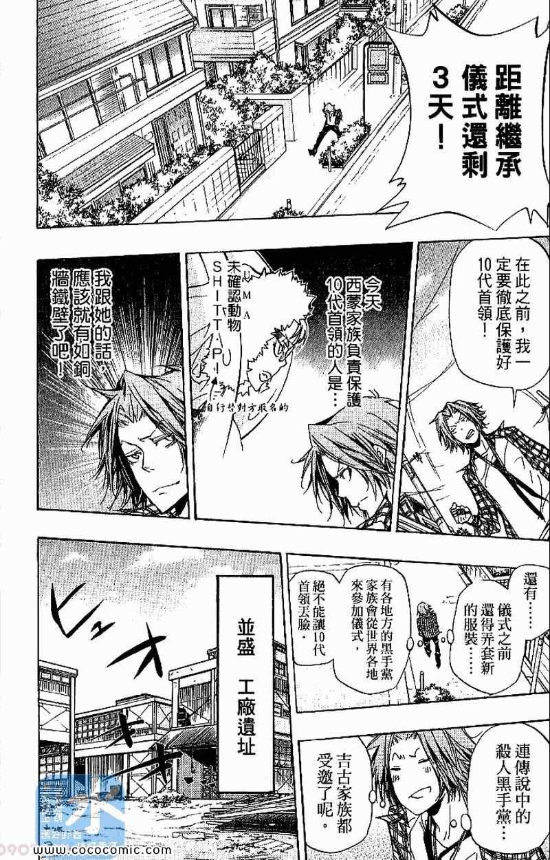 《家庭教师》漫画最新章节第31卷免费下拉式在线观看章节第【26】张图片