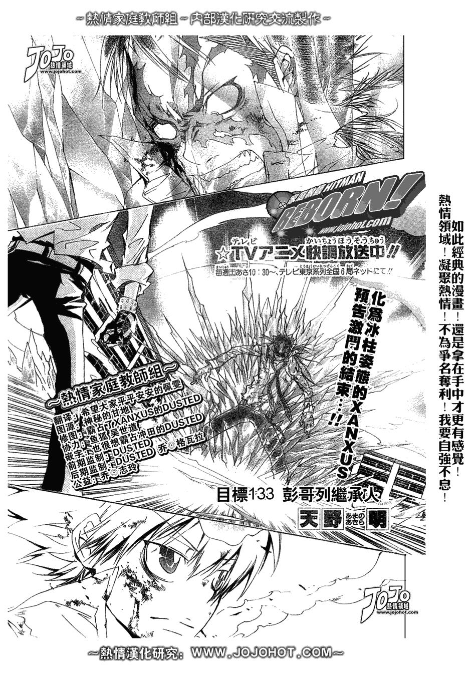 《家庭教师》漫画最新章节第133话免费下拉式在线观看章节第【1】张图片