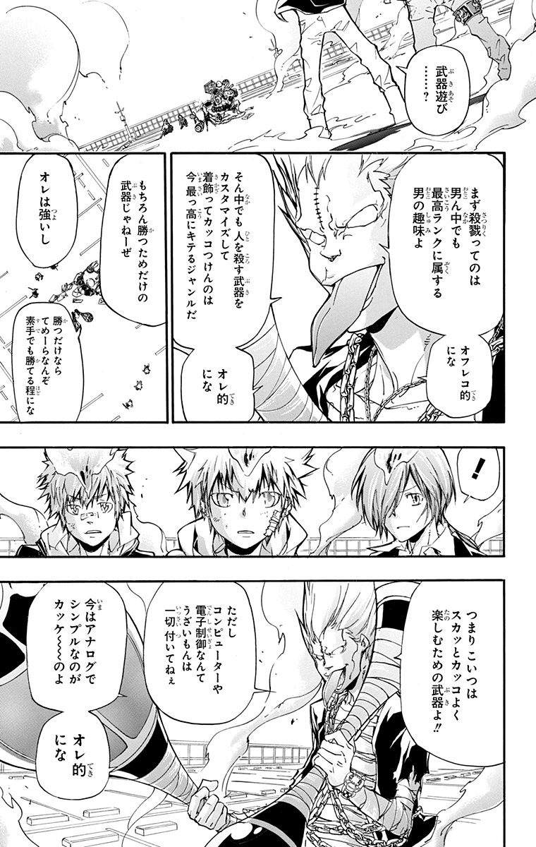 《家庭教师》漫画最新章节第41卷免费下拉式在线观看章节第【99】张图片