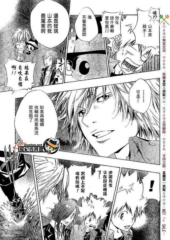 《家庭教师》漫画最新章节第108-116话免费下拉式在线观看章节第【22】张图片