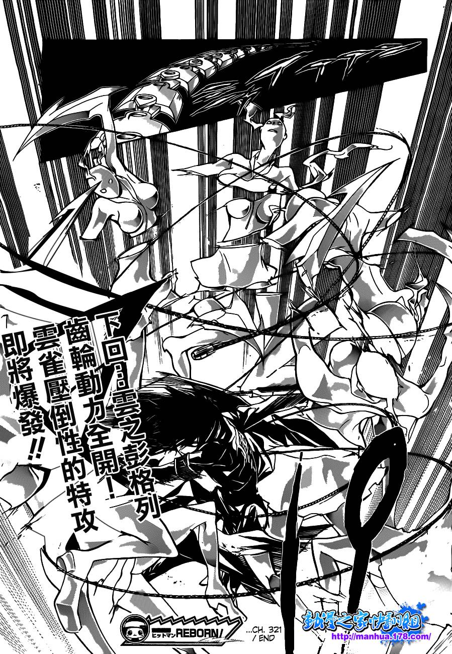《家庭教师》漫画最新章节第321话免费下拉式在线观看章节第【15】张图片
