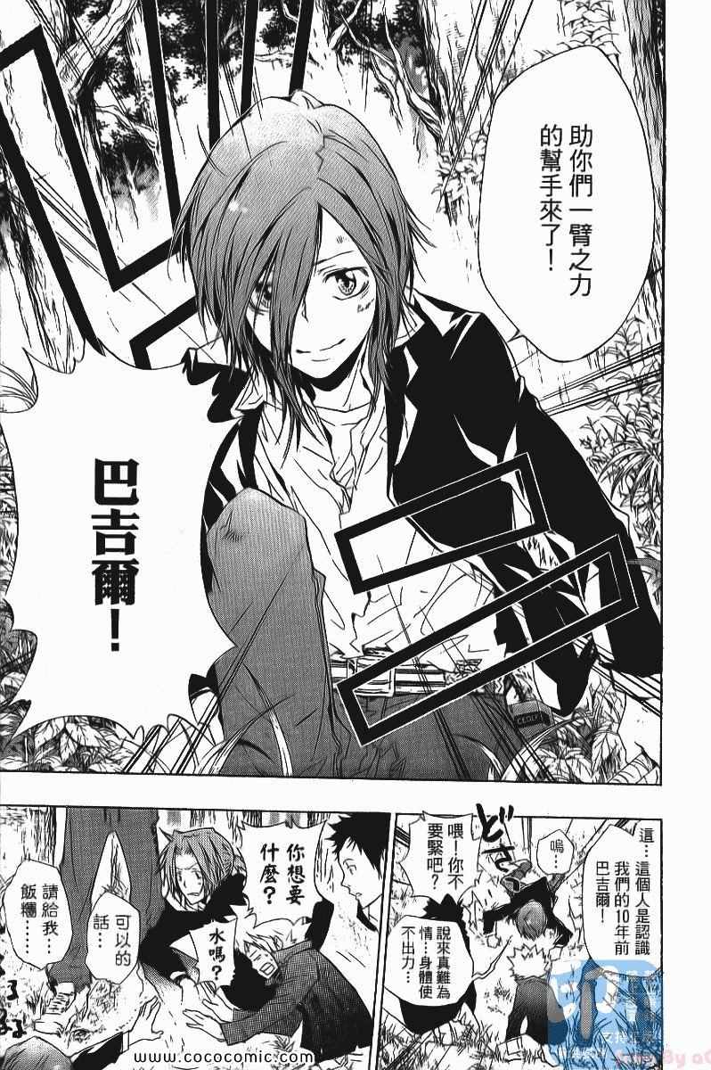 《家庭教师》漫画最新章节第25卷免费下拉式在线观看章节第【77】张图片