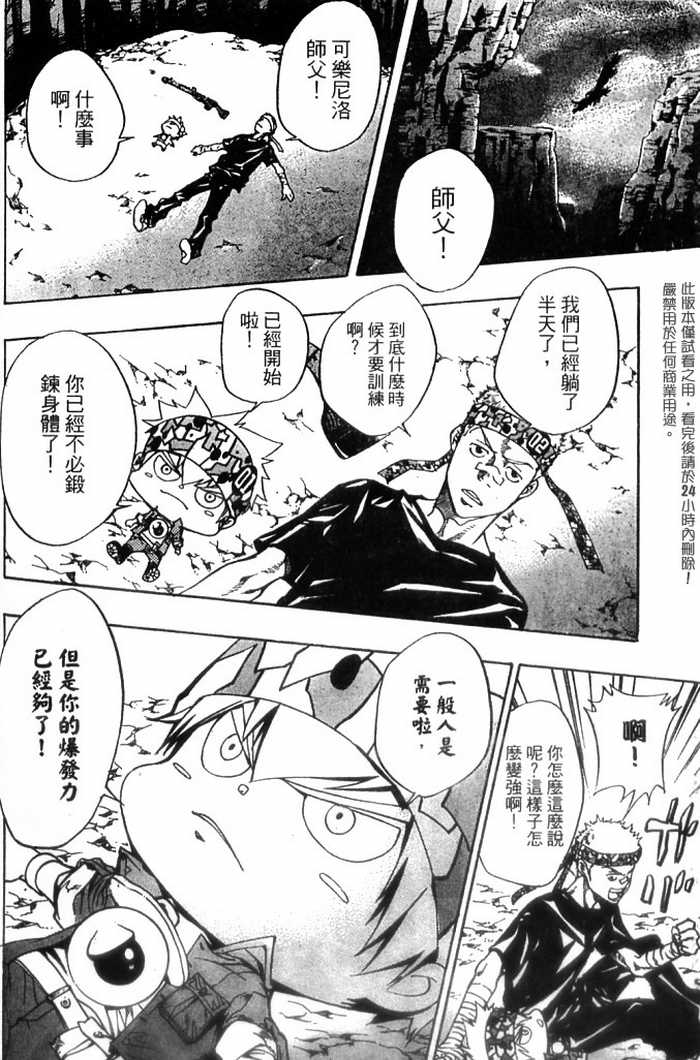 《家庭教师》漫画最新章节第10卷免费下拉式在线观看章节第【165】张图片