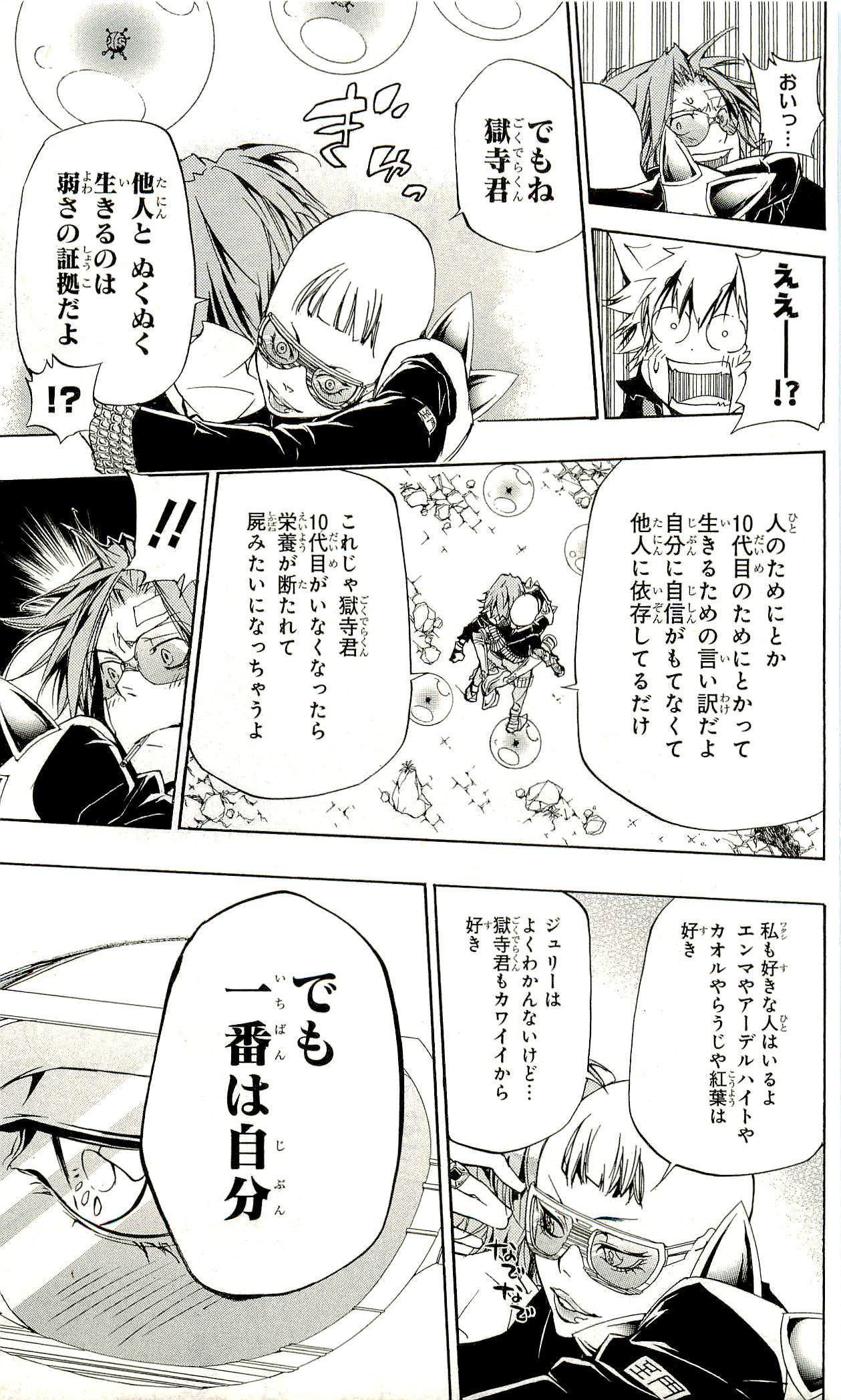 《家庭教师》漫画最新章节第33卷免费下拉式在线观看章节第【88】张图片