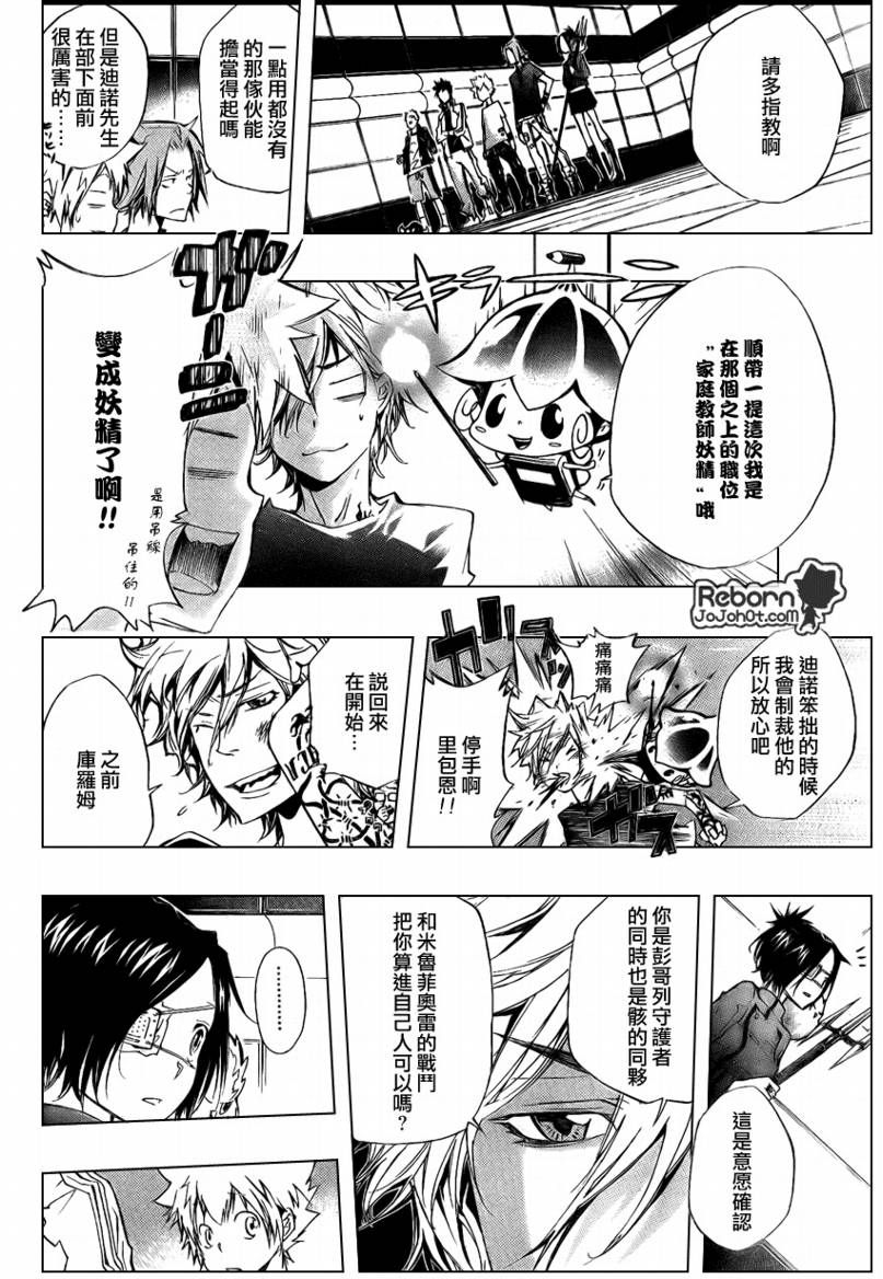 《家庭教师》漫画最新章节第235话免费下拉式在线观看章节第【8】张图片