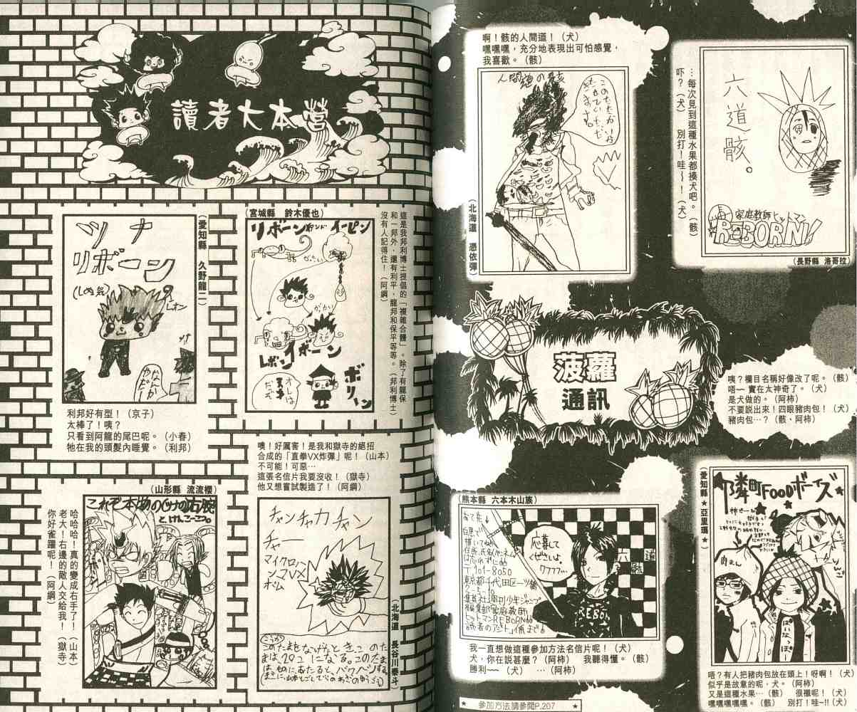 《家庭教师》漫画最新章节第11卷免费下拉式在线观看章节第【188】张图片